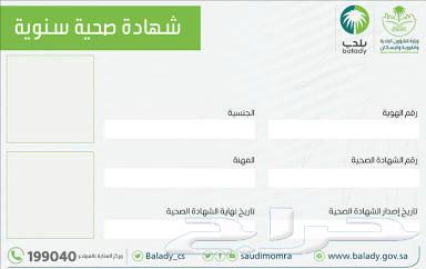نسوي لك شهاده سنويه معتمده من بلدي630327267301141125