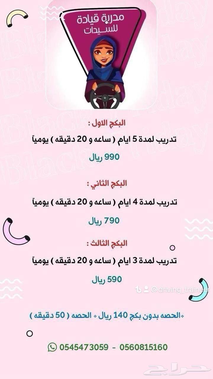 Driving instructor in Al-Madinah Al-Munawwarah63405432017155111
