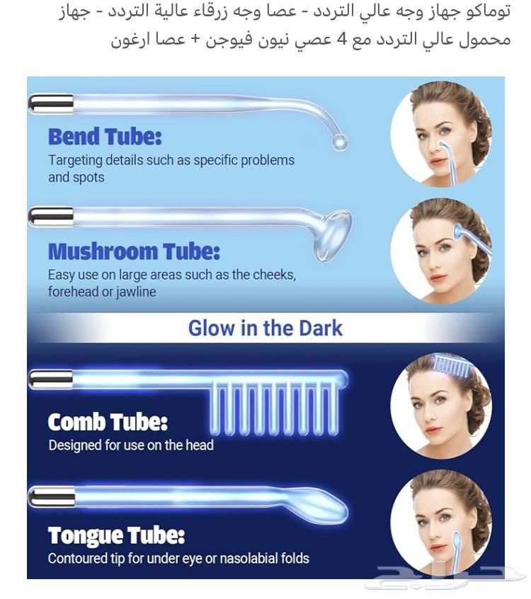 جهاز الترددات العاليه للبشره والشعر ( ضوء ازرق ) جديد63404941469441114