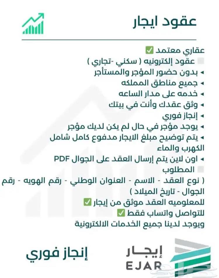 عقود ايجار اكترونية فصل التابعين من الضمان630322945399071115