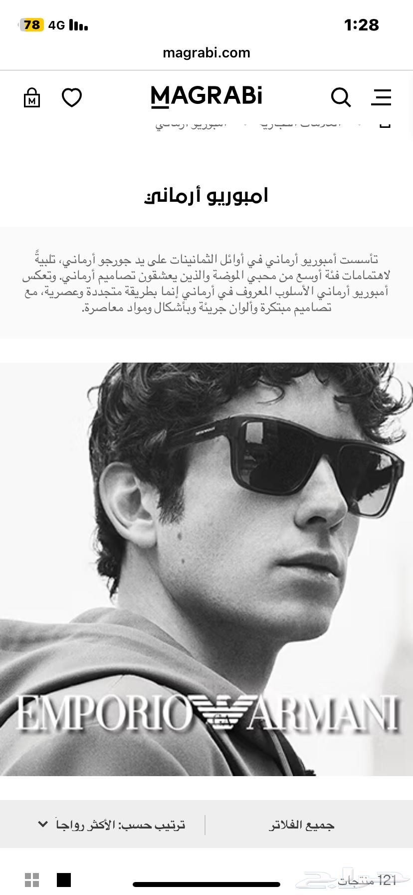 للبيع نظاره جديده لم تستخدم نوع (امبوريو أرماني)63405261407745116