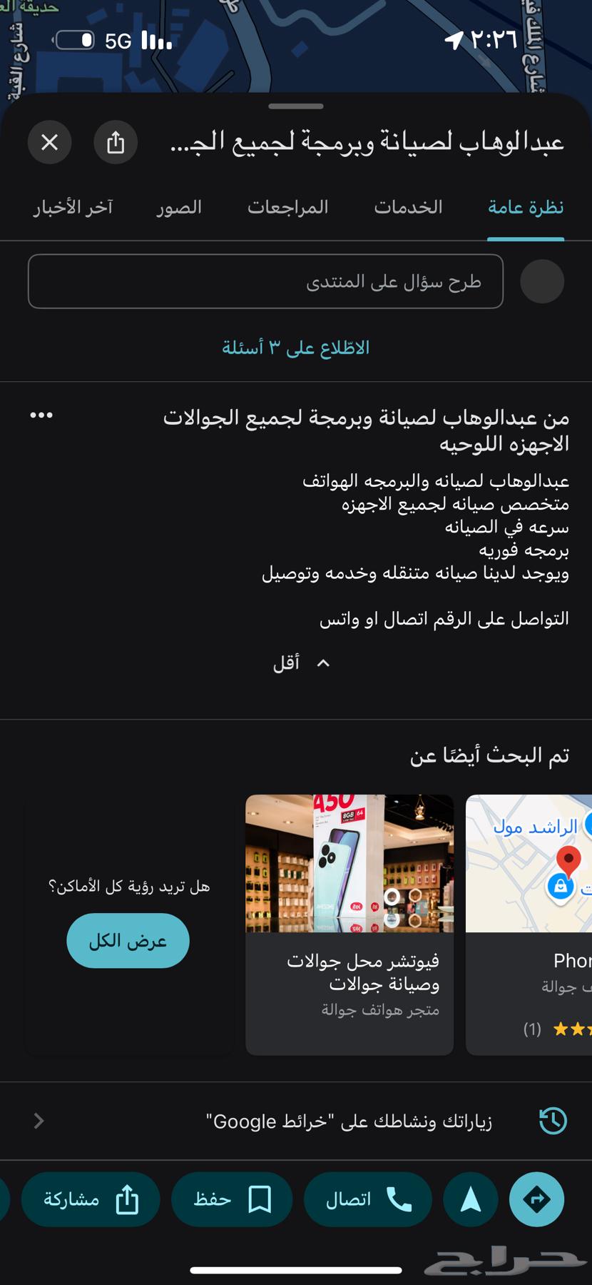 صيانة متنقله لجميع الهواتف نصلح جوالك عند بيتك63034825657474111