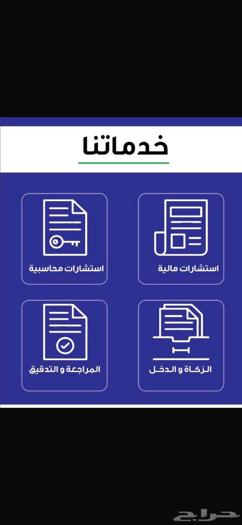 مكتب محاسبون ومراجعون63032299427841110