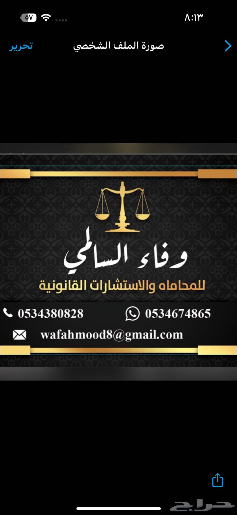 محامية مرخصة63031849673985116