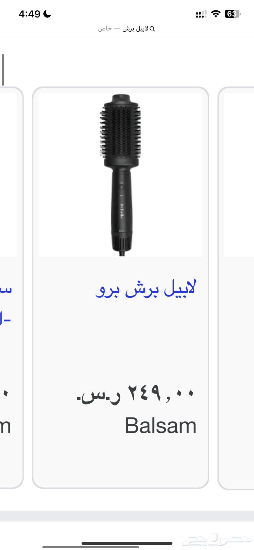 استشوار لابيل برش برو نظيف و يعتبر جديد63404514372611114