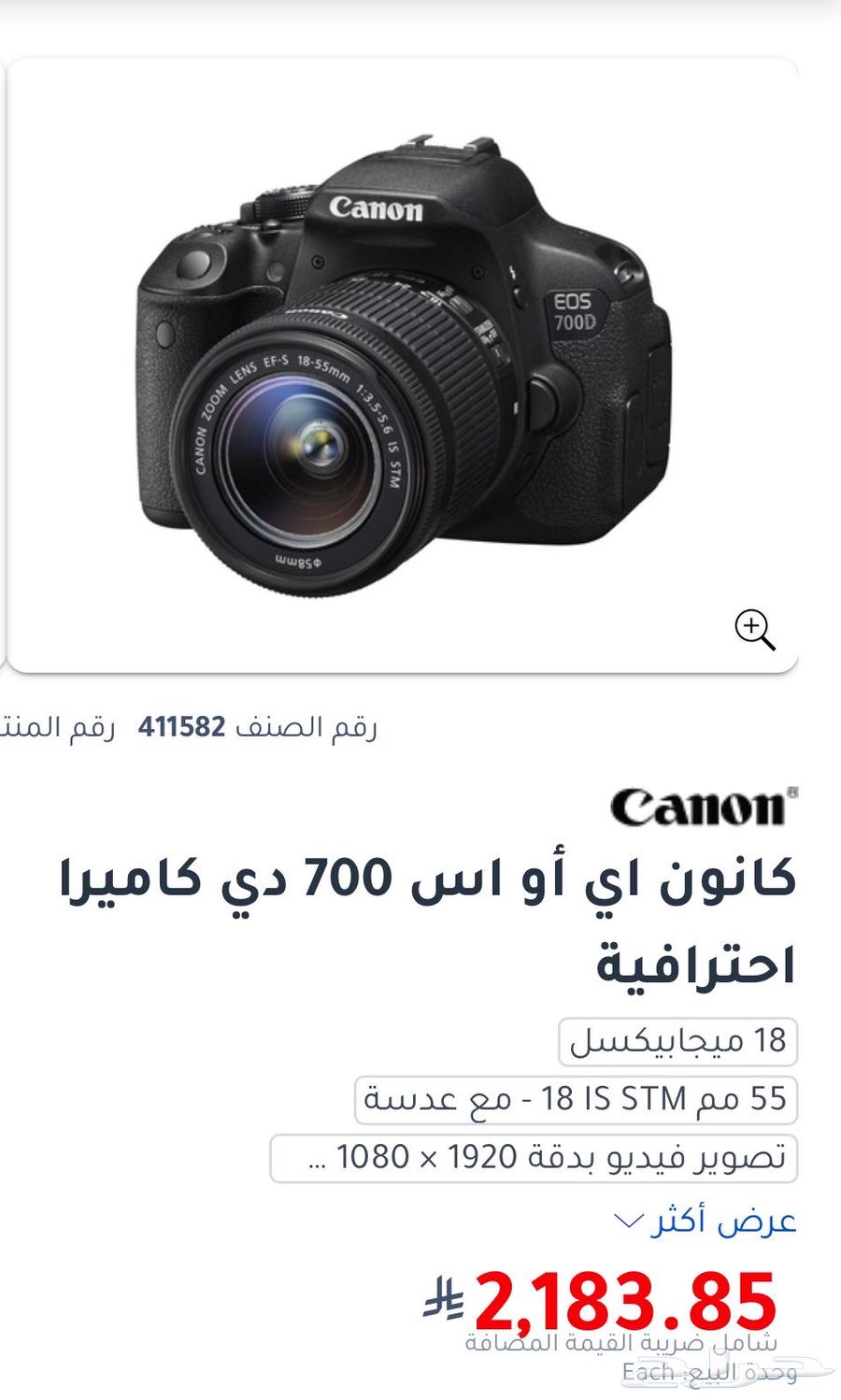 كاميره كانون 700D63404949731841118