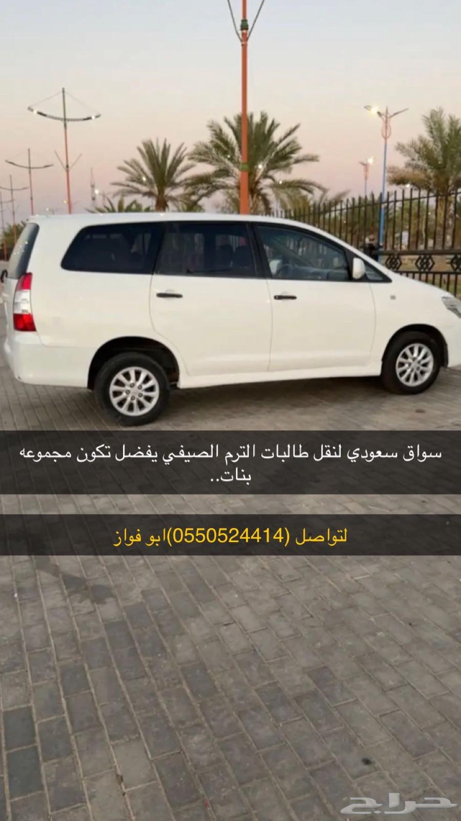 توصيل مشوار يومي شهري630314205031691128