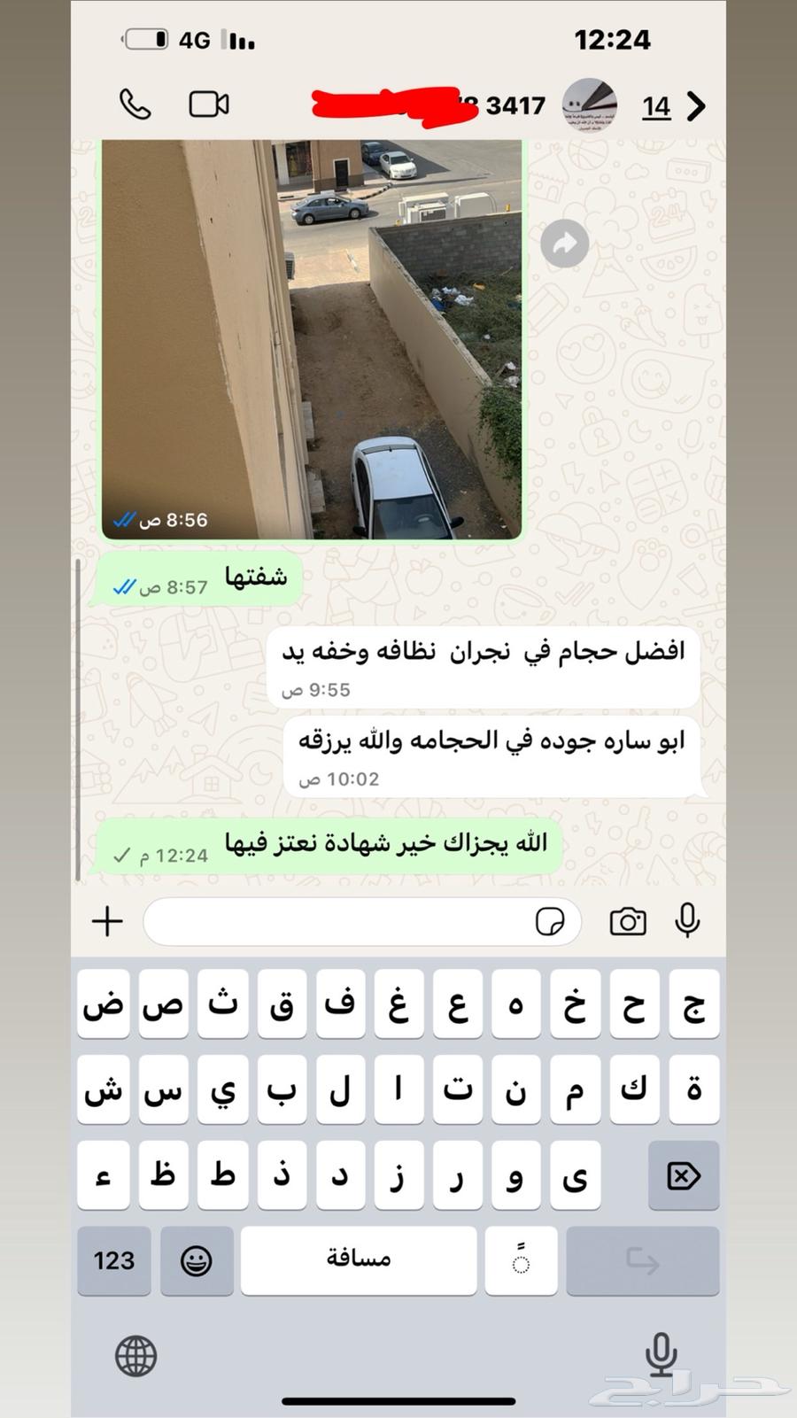حجامه منزليه وزيارات منزليه63327016309635111