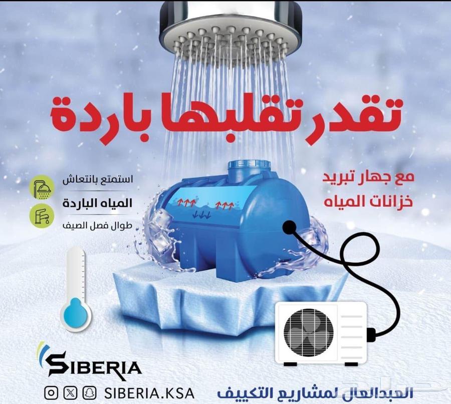 مكيف مبرد مياه الخزانات63398359113986112