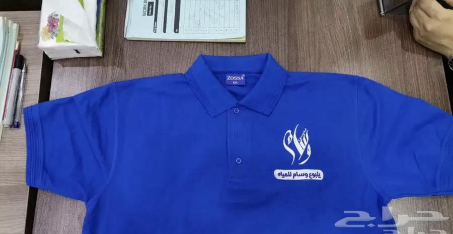Embroidery and printing of uniform t-shirts, 35 SAR, minimum quantity 1263378558449411114