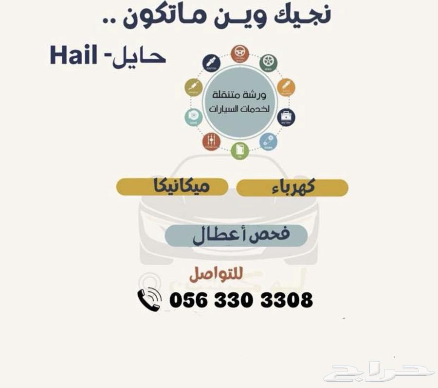 صيانه متنقله وجهاز فحص الاعطال63366563540609110