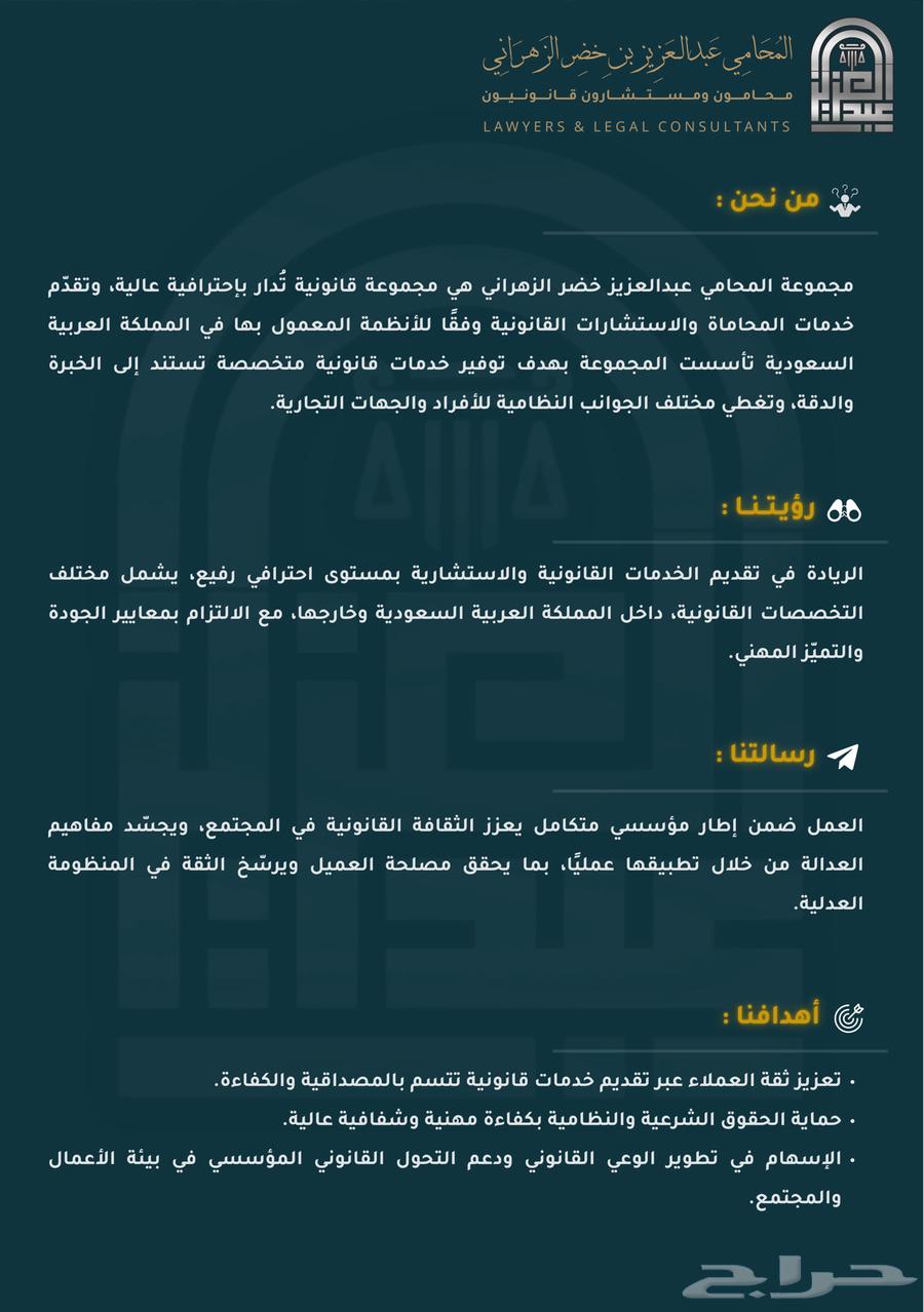 Abdulaziz bin Khaḍir Al-Zahrani Legal Team63031425212545112