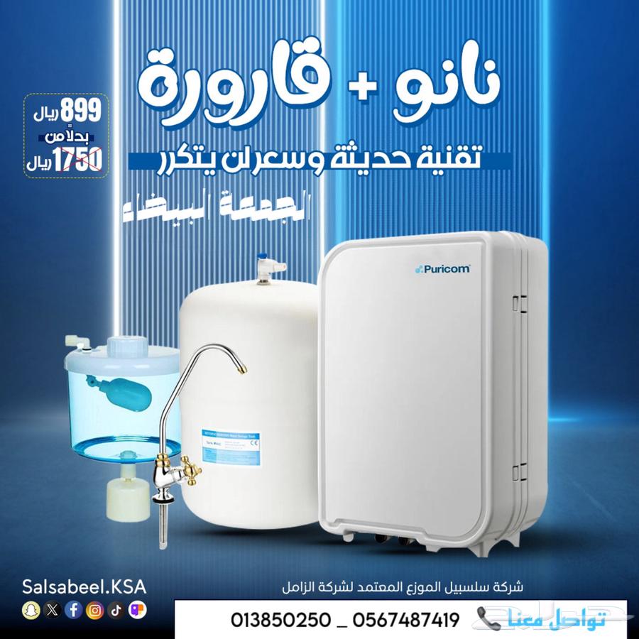 فلتر مياه منزلي عروض لا تفوتكم63398355665411113