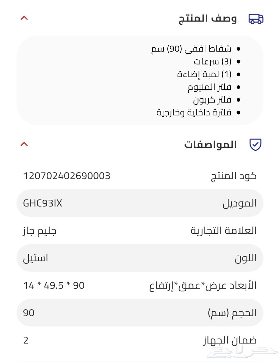 شفاط أفقي جليم جاز بلت ان 90 سم - جديد لم يخرج من الكرتون63401001747714111