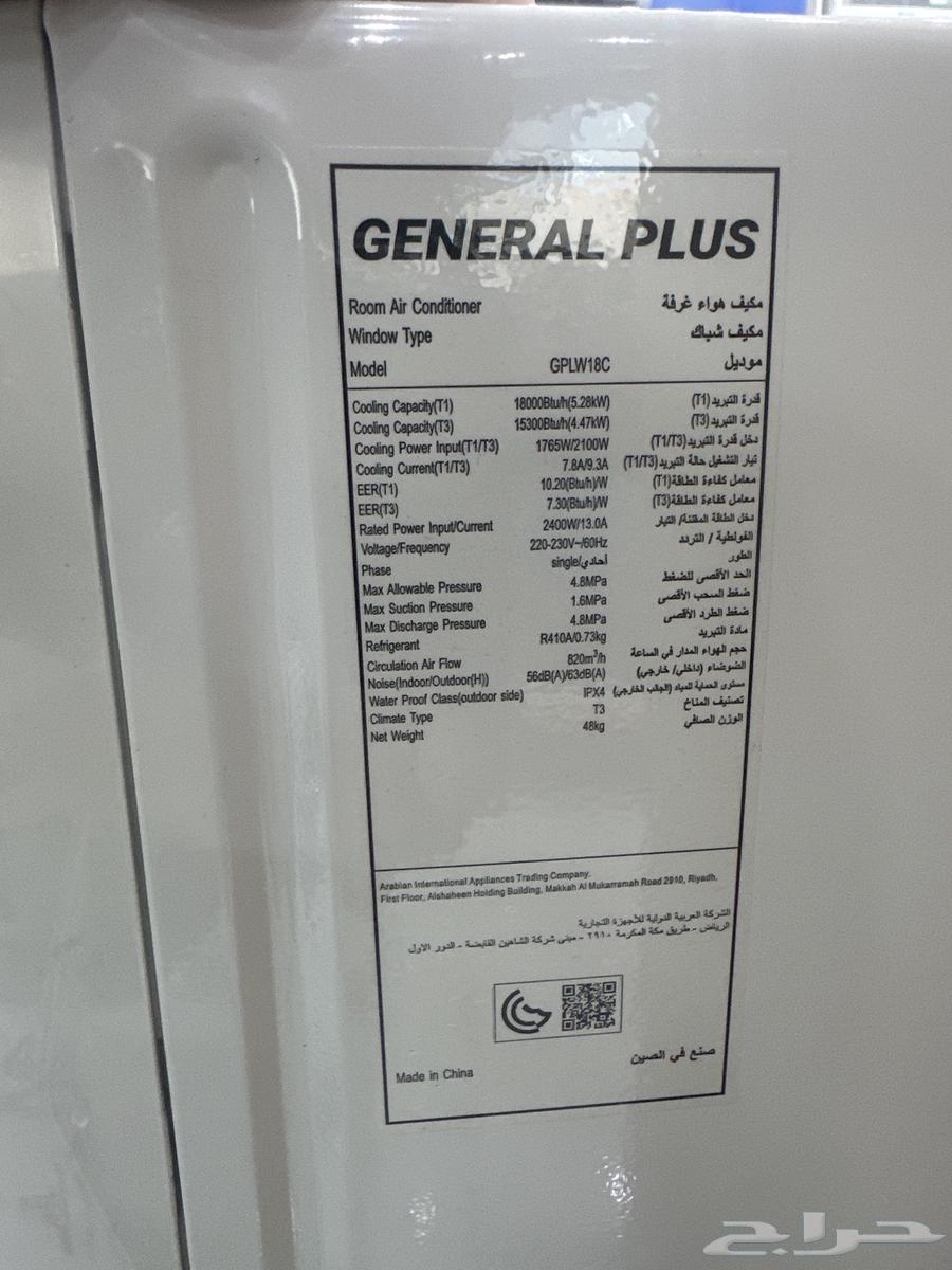 عرض خاص مكيف جنرال بلاس 18وحده63398365406211112
