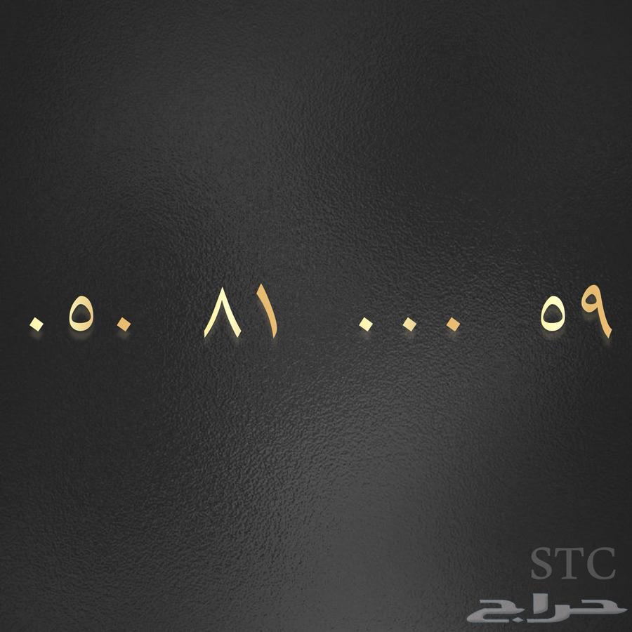 رقم stc مميز ( عرض لمدة 5 ساعات )63402093617794117