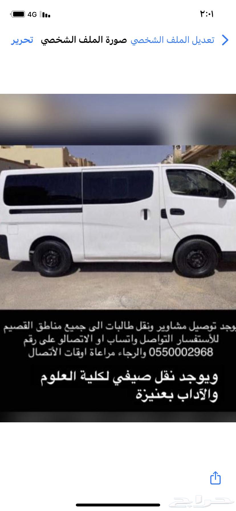مكروباص لنقل داخل و خارج القصيم630314240450581125