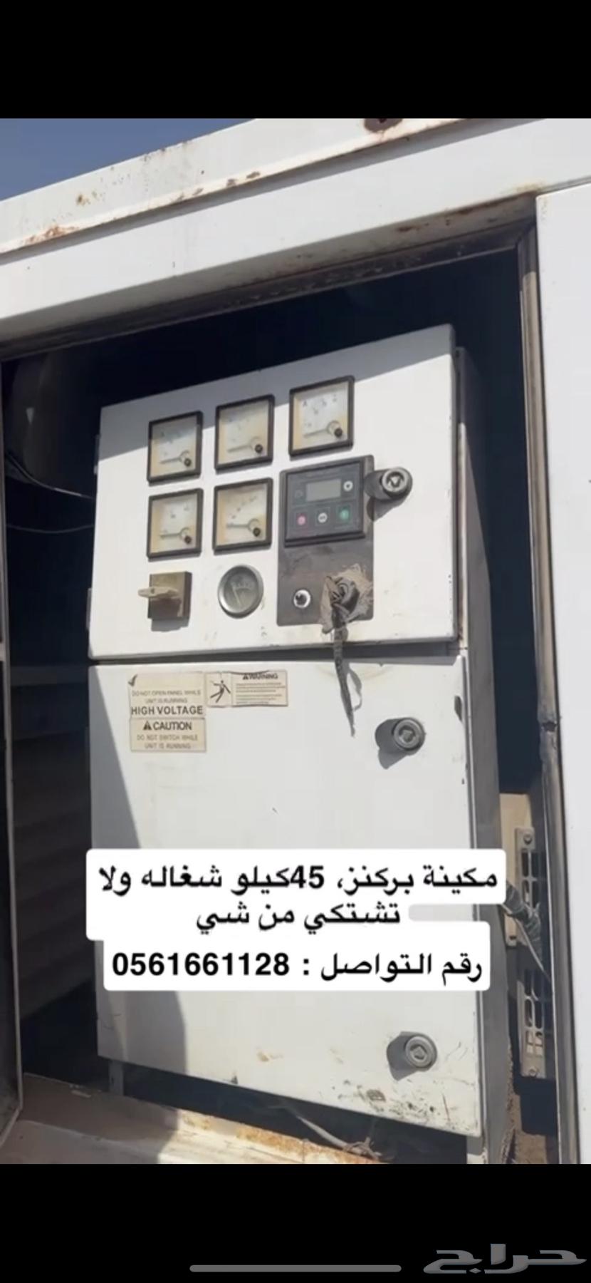 مكينة كهرب بركنز 45 كيلو63399649164674113