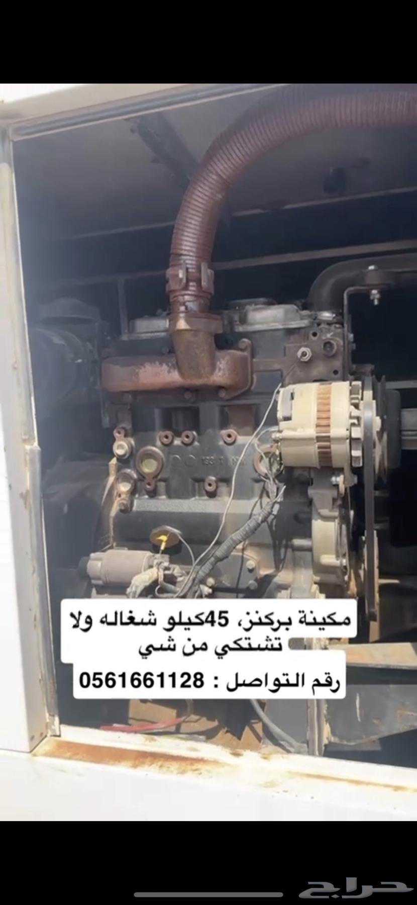 مكينة كهرب بركنز 45 كيلو63399649164674112