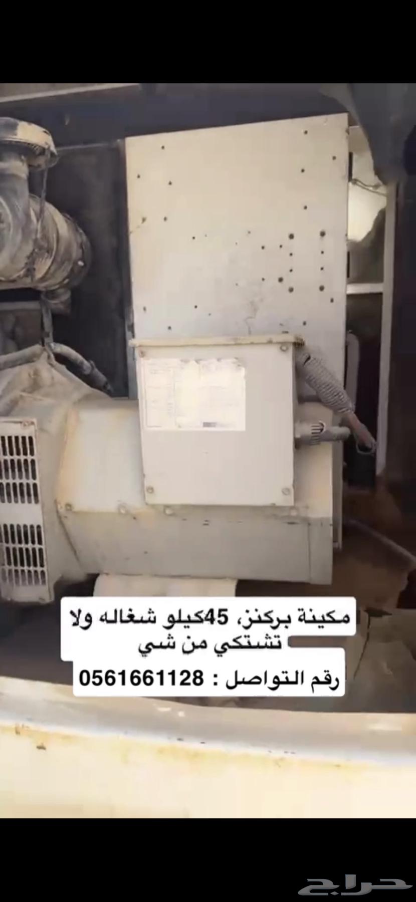 مكينة كهرب بركنز 45 كيلو63399649164674114