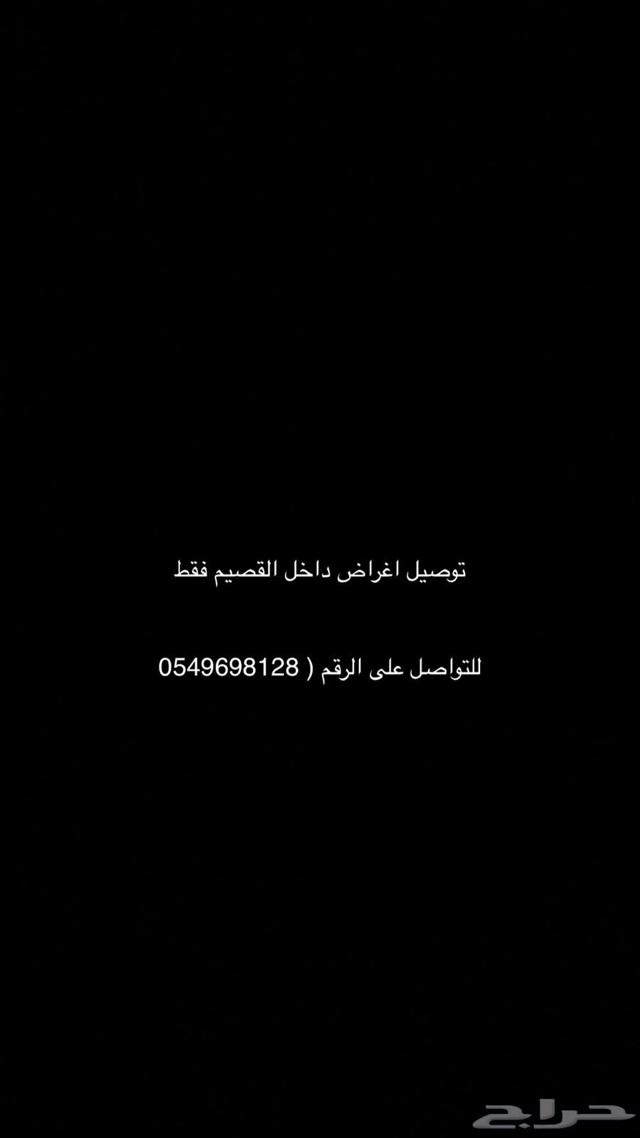 Furniture delivery inside and outside Al-Qassim630318653719061121