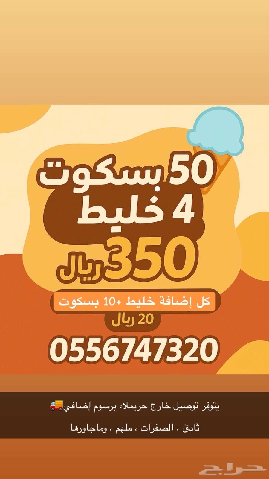 تأجير الاله ايسكريم63372498240258112