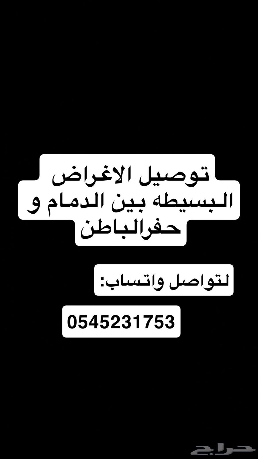 توصيل اغراض630336061734421111