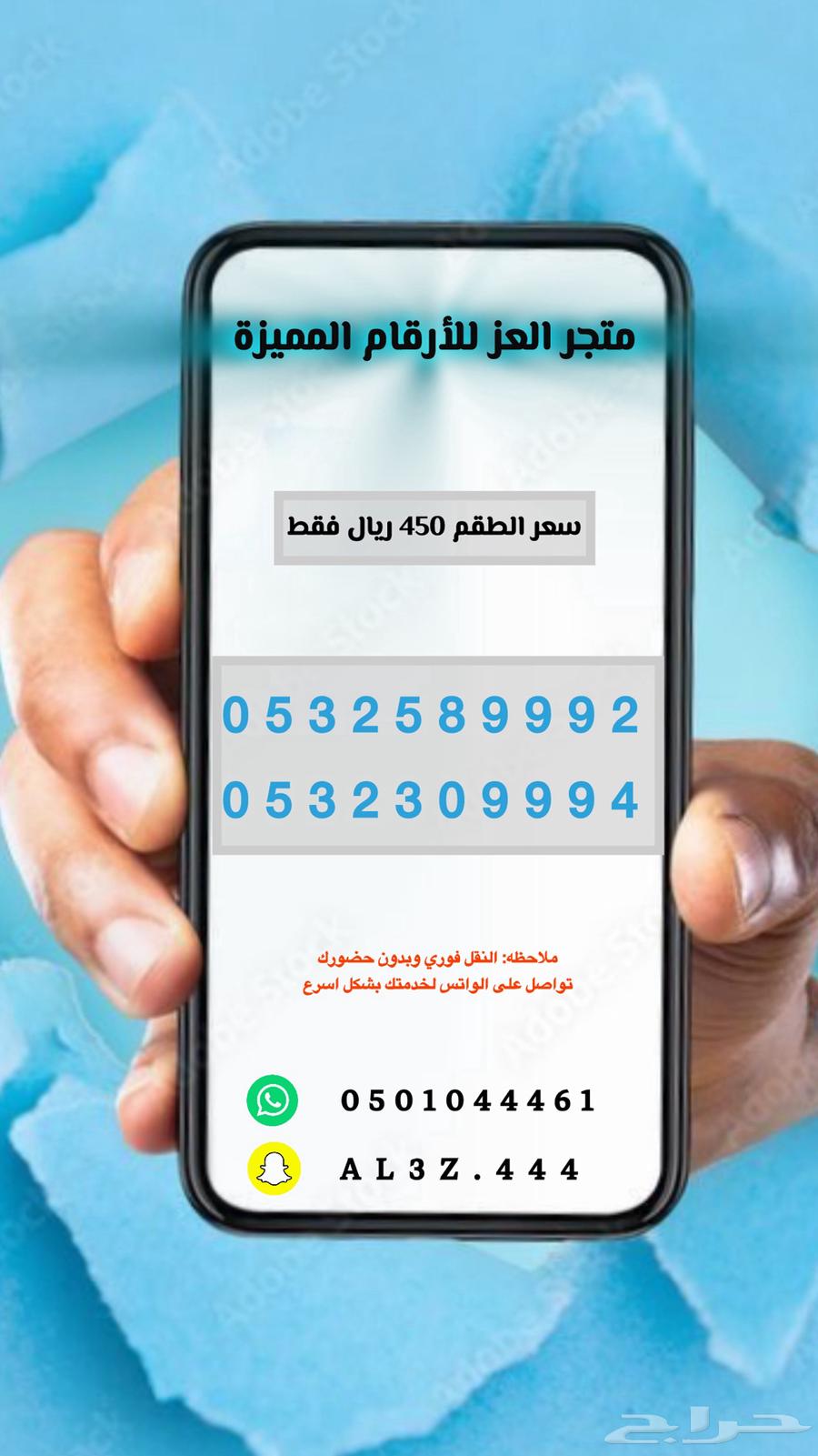 Special STC numbers and SIM cards (Al-Ez Store)63373610691074114