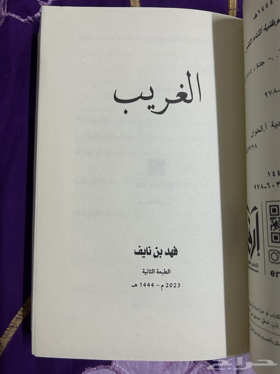 كتاب الغريب للكاتب فهد بن نايف63372469691010111