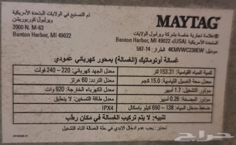 غسالة ماي تاج امريكي63373314748291111