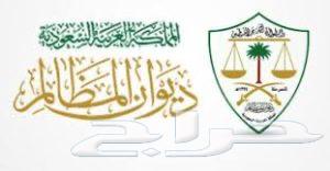 تسجيل ممثل نظامي لمحاكم التنفيذ الإدارية630310205204501129