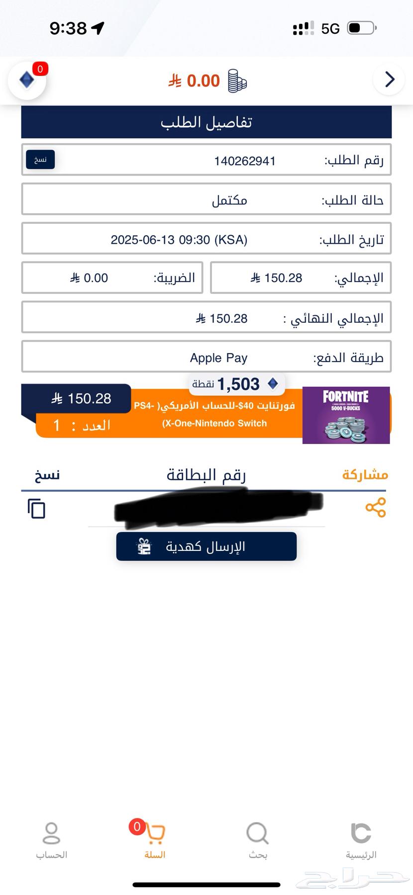 نقاط فورت نايت63376606543745110