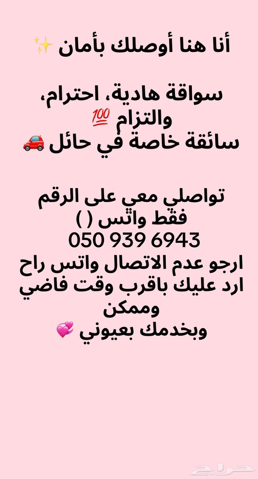 سائقه ( نساء) لكل حائل630314266287371127