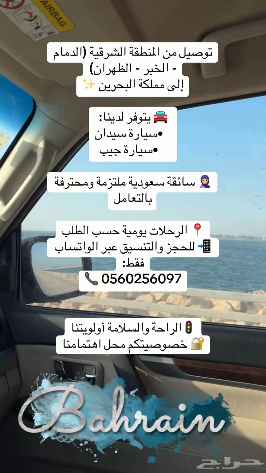 سائقة سعودية للتوصيل من الدمام الى البحرين للنساء والعوائل630305508023061119