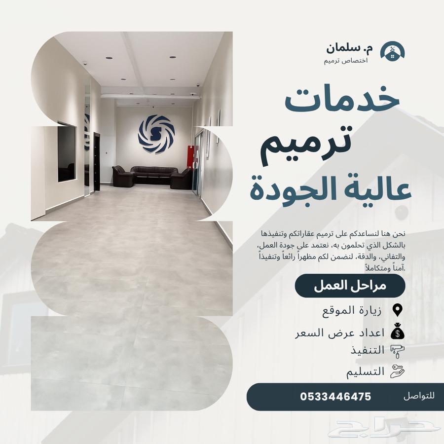 خدمات إشراف وترميم630310224541451121