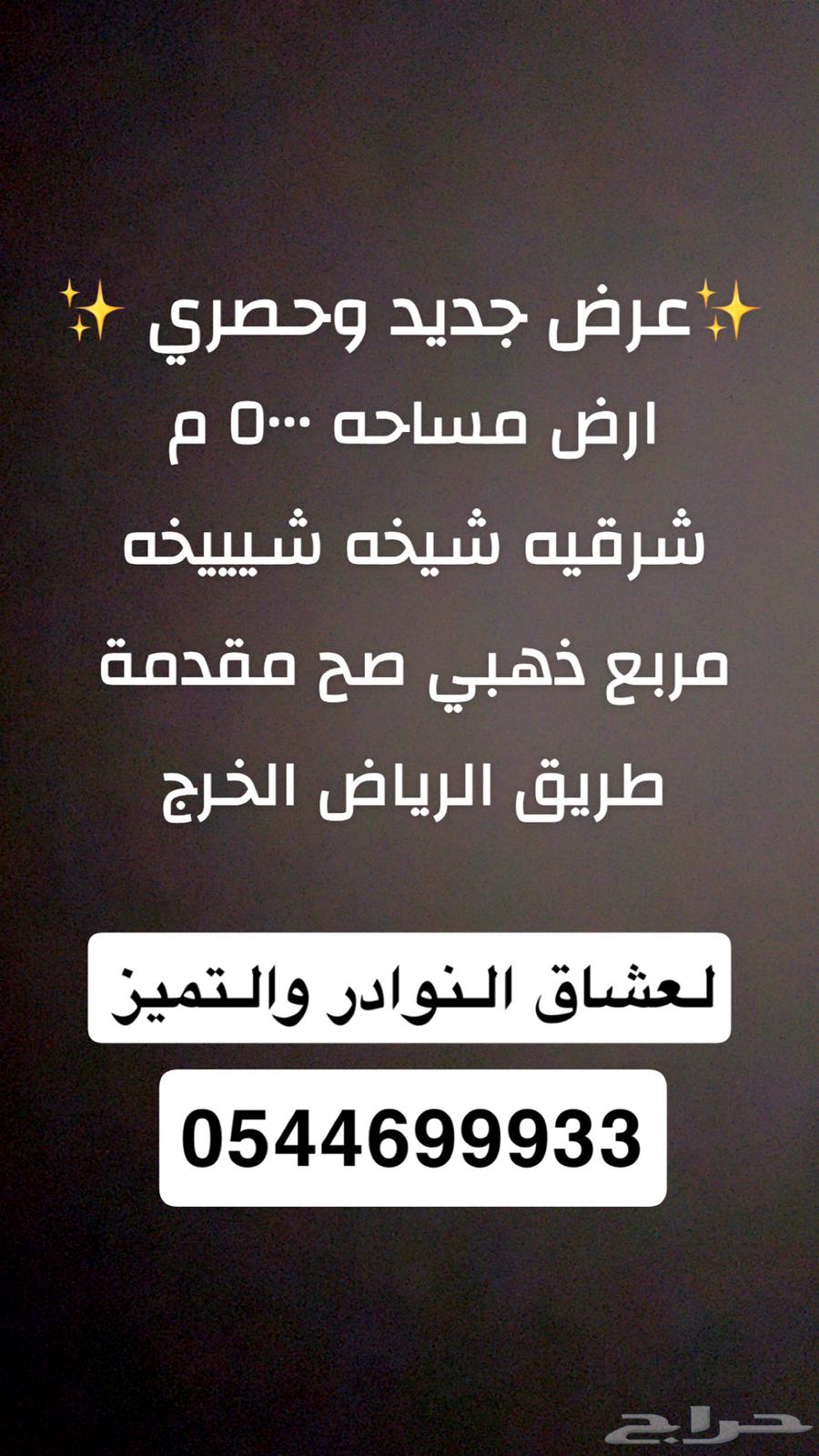 للبيع ارض مميزه وفخمه 5000 العفجه الخرج نجدية الرحمانيه634394888929311121