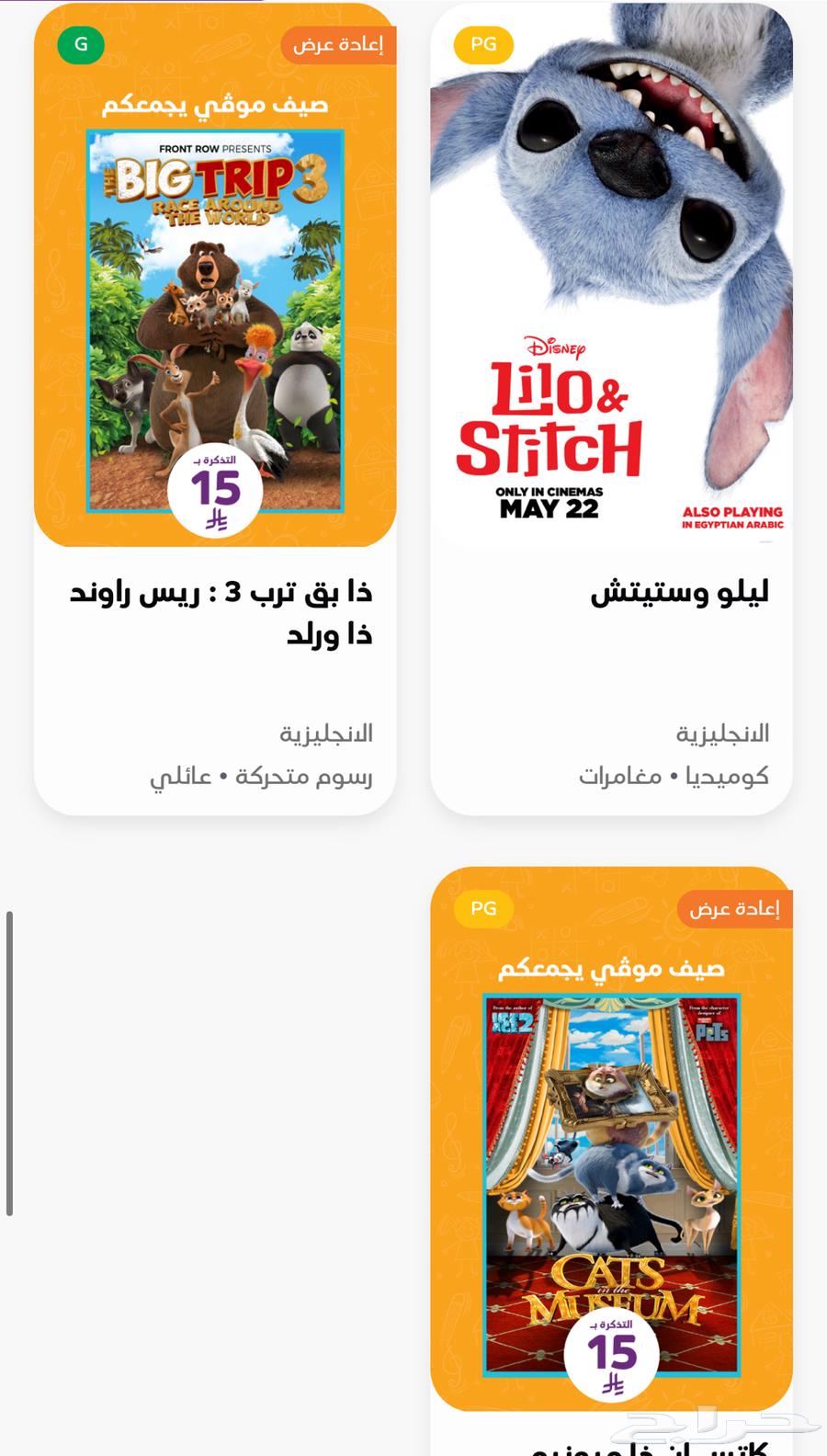 3 تذاكر سينما --- موفي63365450237699112