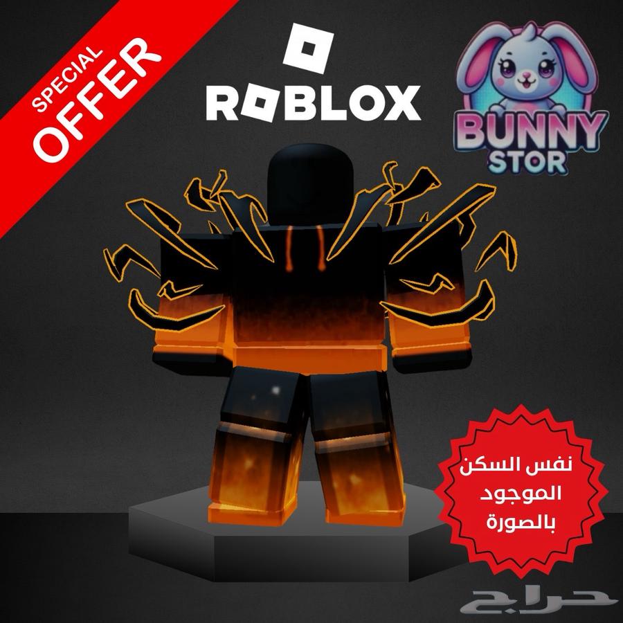 حساب روبلوكس بسكن مميز وسعر حلو633655994397451114