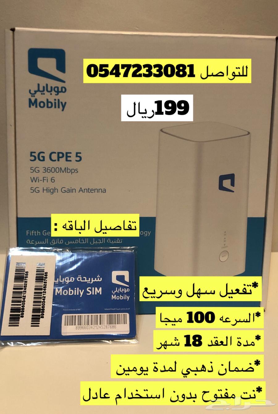 Mobile internet, Zain 5G router, and SIM card633653909932821115