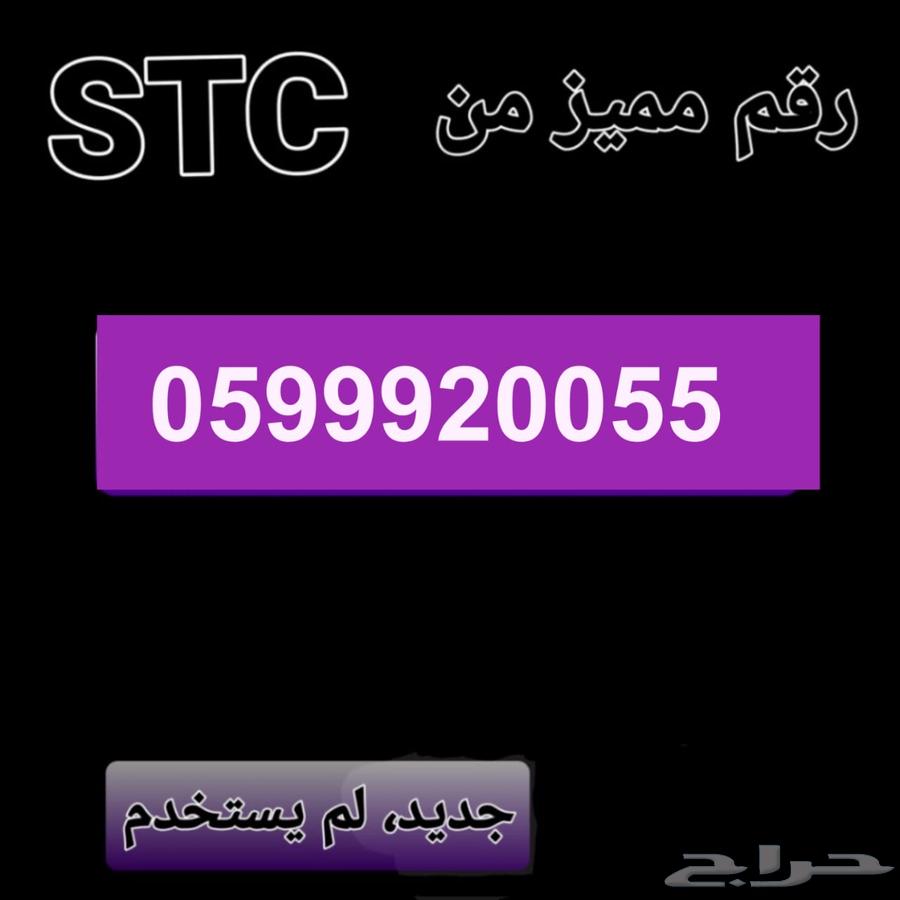 رقم جوال جدا مميز stc لتنازل63362512918785117