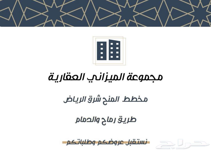 Plots of land in the eastern Riyadh area, Ramah and Dammam junction634393742105621125