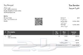 فاتورة ضربيبة مشتريات و مبيعات63030149702274112