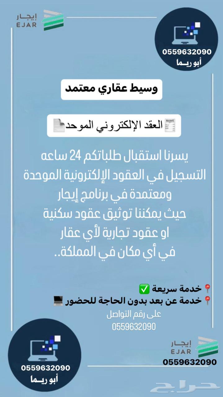 عقود ايجار اليكترونية فورية630301490205461129