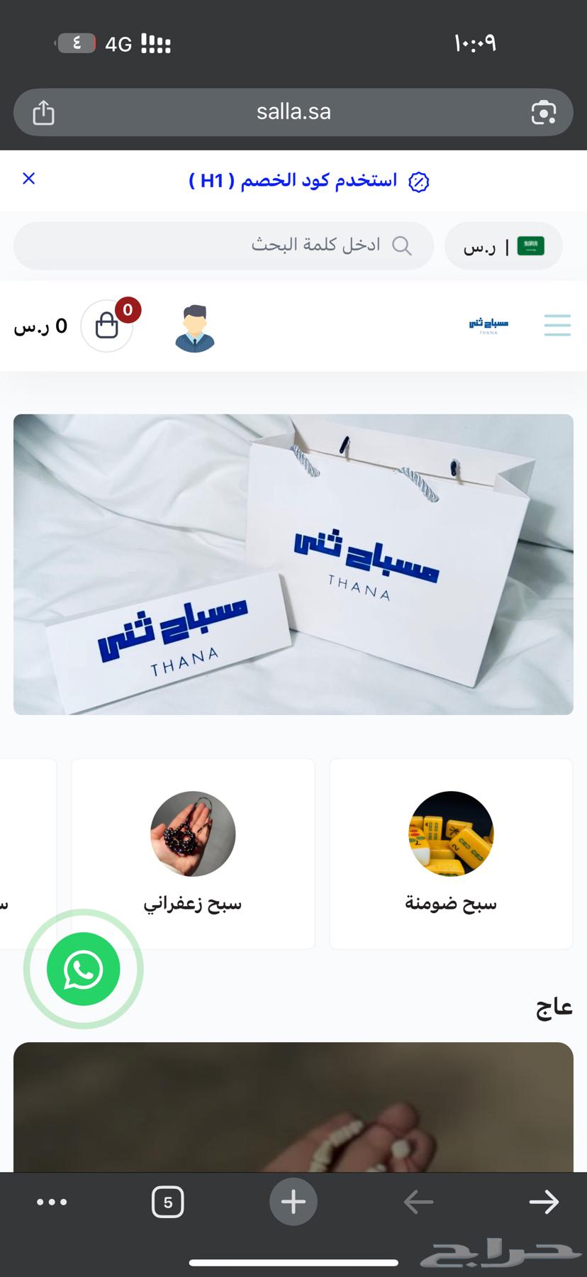 للبيع سبحة قرن غزال63364466348675113