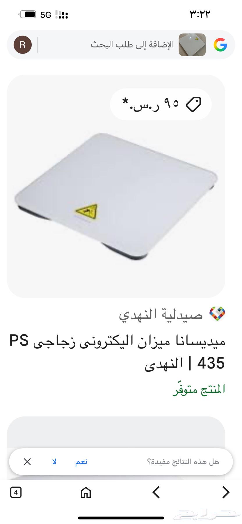 Scale for sale, I took it from Nahdi.63365181123970115