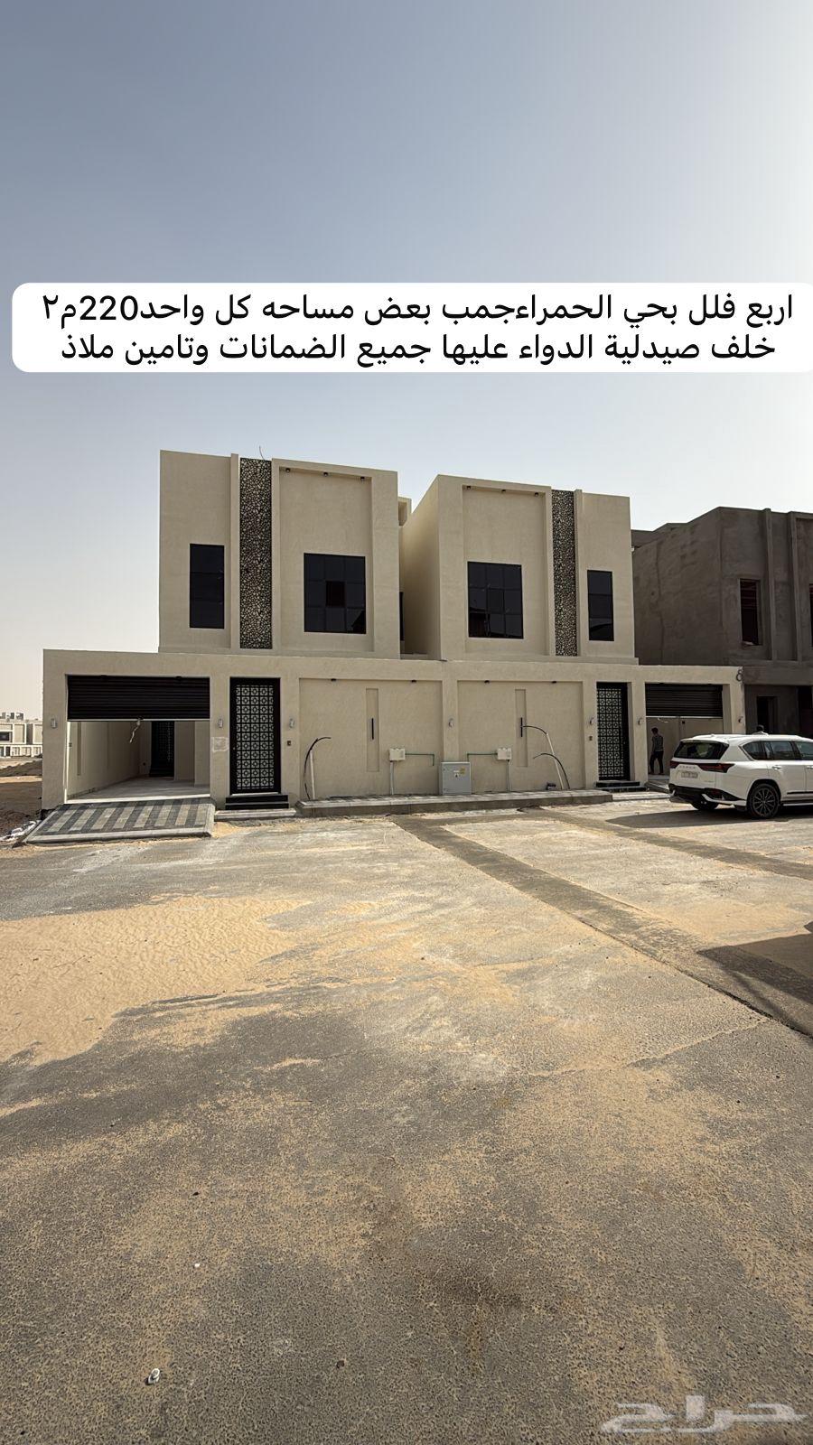 للبيع اربع ادوار متجاورةشغل مودرن مساحه315م2واربع فلل الحمرا63009594393346111