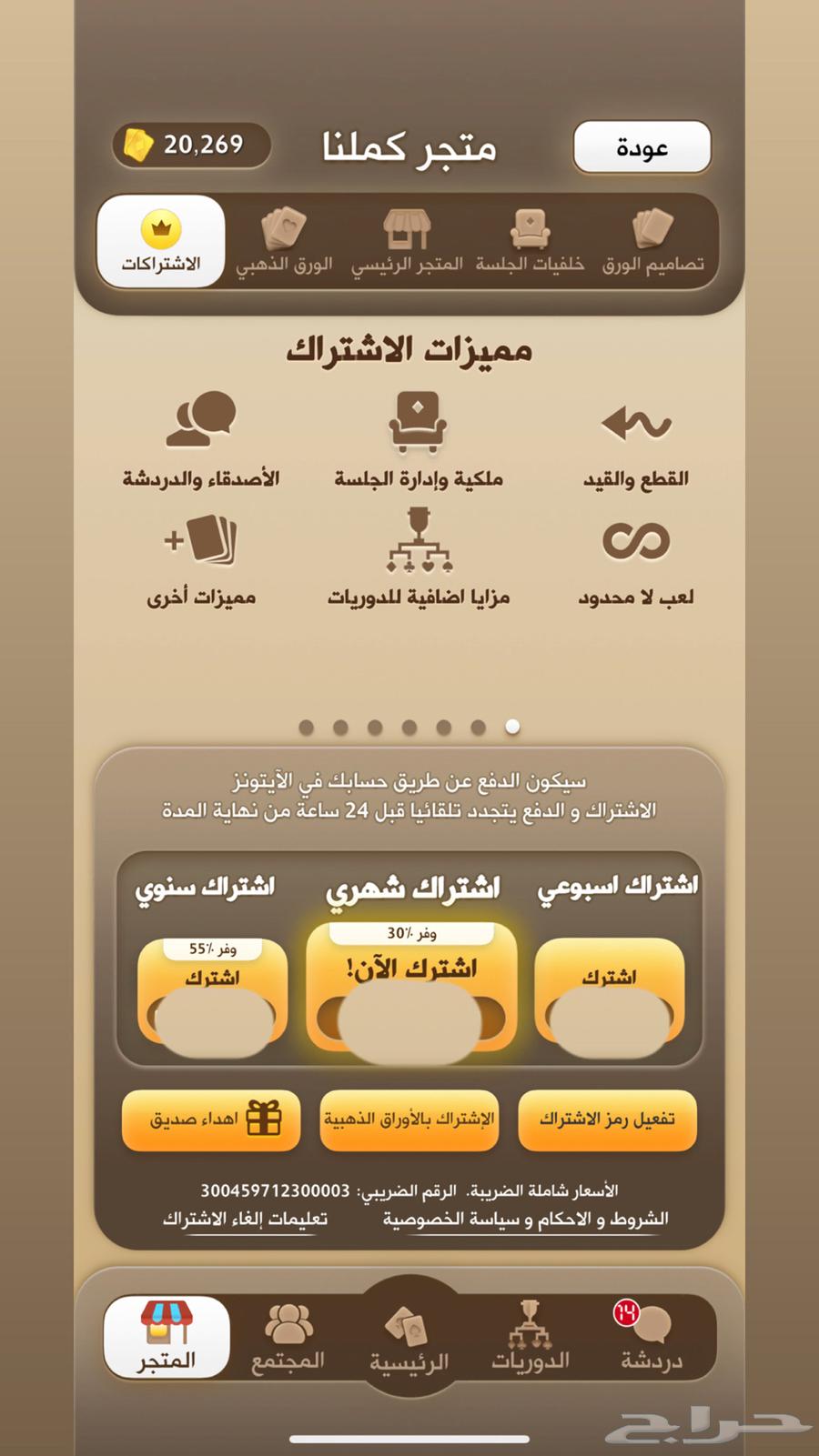 اشتراك كملنا سنوي630292408107541117