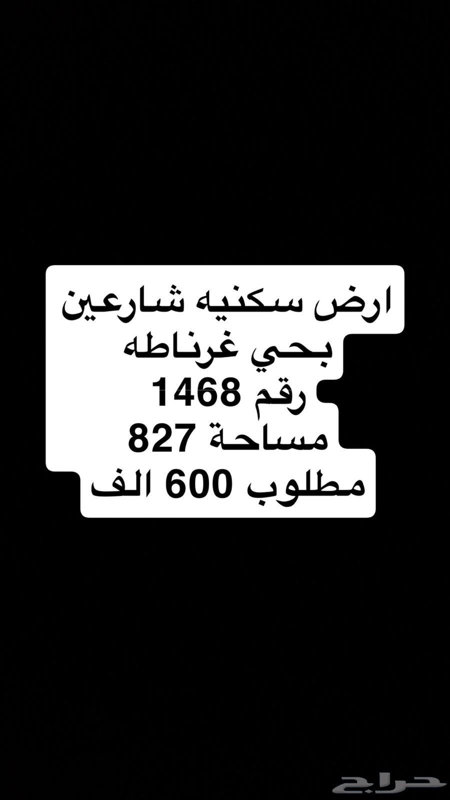 Lands for sale in Granada, Al-Quds, University, Jazeera and Al-Marwaj628979571581461126