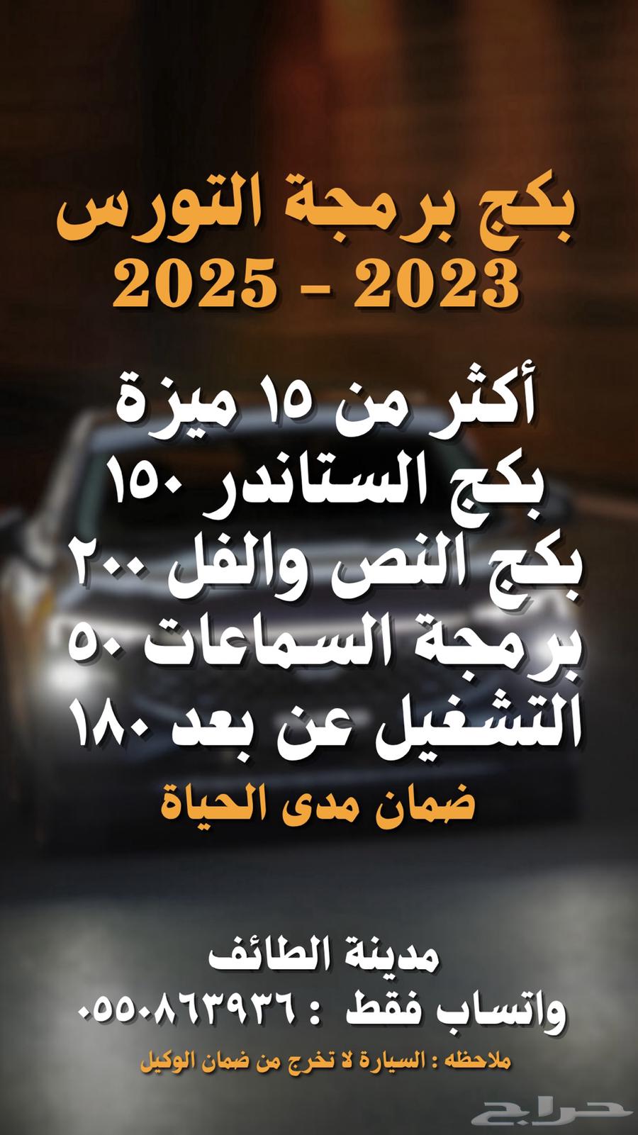 ميزه قراءة لوحات السرعه تورس 2023 - 202563373826590978112