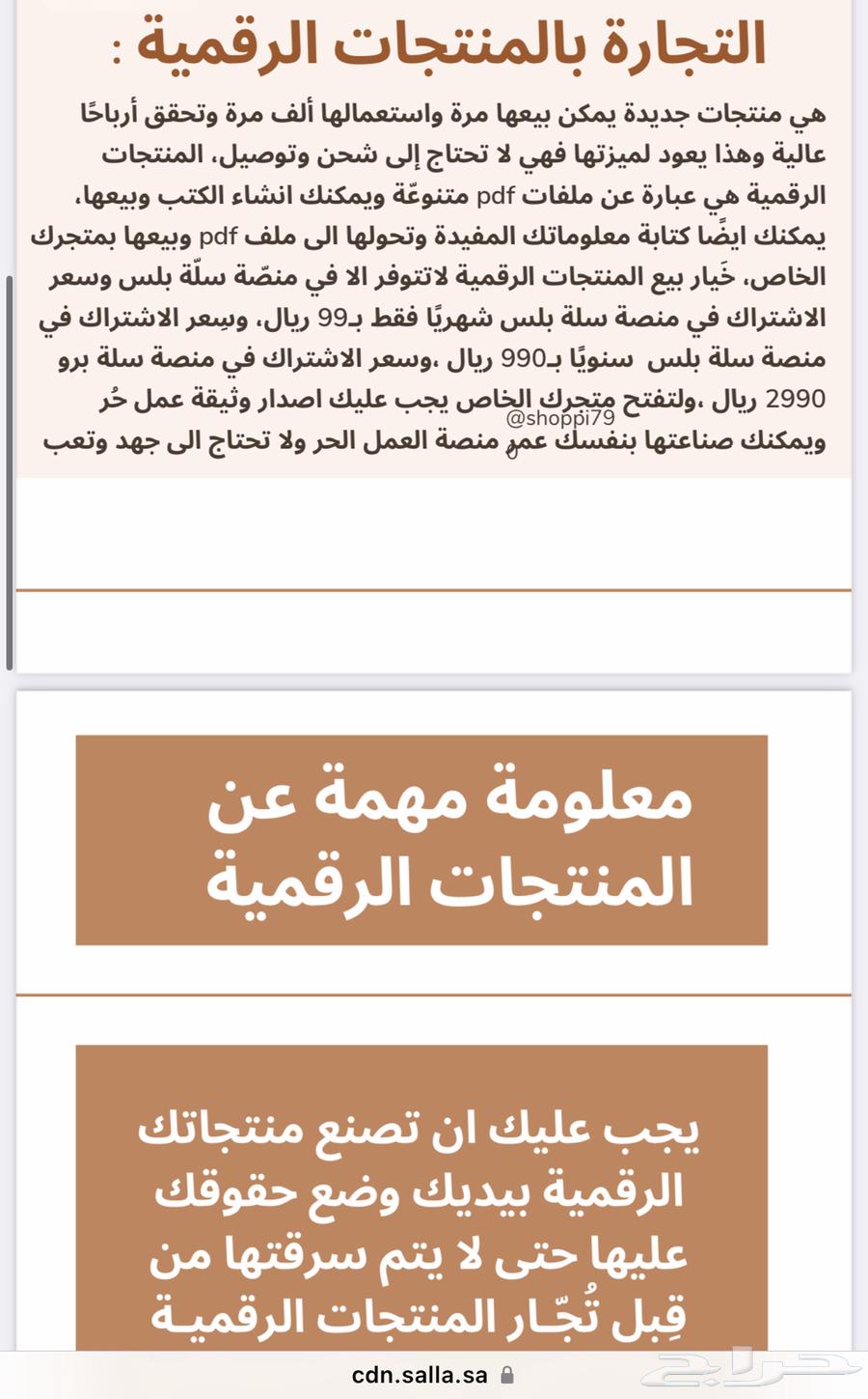 متجرك الرقمي جاهز ب 40 منتج قابل لاعادة البيع ب 29 و500فكره63357137371779113